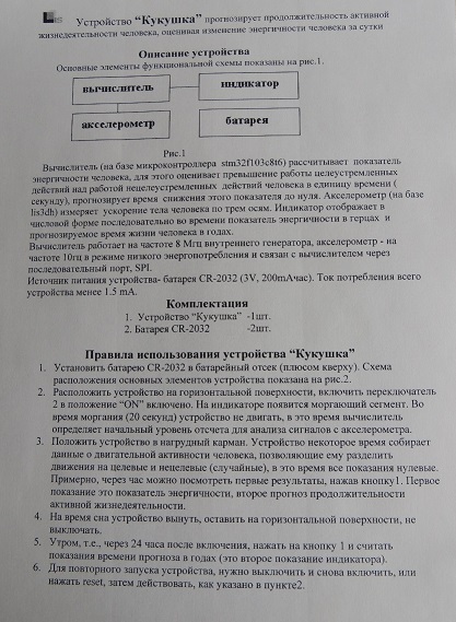 »Инструкция устройства  Кукушки