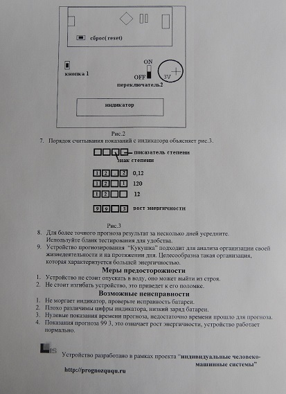 »Инструкция устройства  Кукушки